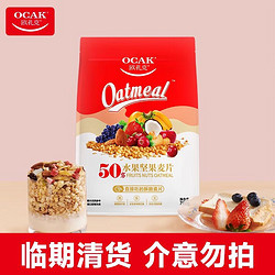 临期品：OCAK 欧扎克 50%水果坚果麦片 700g