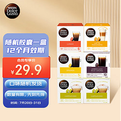 Dolce Gusto 多趣酷思 随机胶囊 1盒