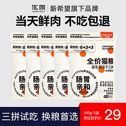 U-BRIGHT 优朗 新希望猫粮三拼  100g*5袋