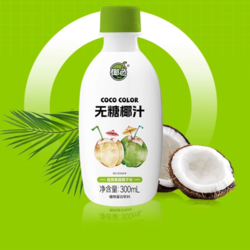 17日0点：椰色 椰汁饮品0糖椰子水 300ml*6瓶