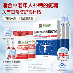 葵花药业 氨糖软骨素加钙片180粒大瓶清仓