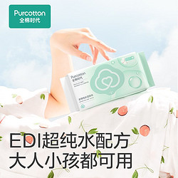 11点开始：Purcotton 全棉时代 纯水湿厕纸 60抽