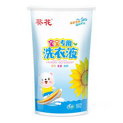 葵花 洁净留香洗衣液 1斤装