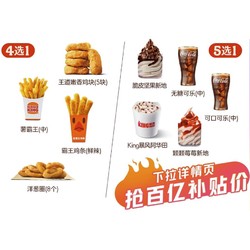 BURGER KING 汉堡王 小食甜品随心配  单次兑换券