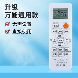 空调遥控器万能通用款全部格力美的奥克斯海尔志高海信长虹松下新科龙大金TCLG格兰仕华凌春兰三菱扬子摇控板