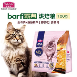 Myfoodie 麦富迪 全价烘焙猫粮 100g