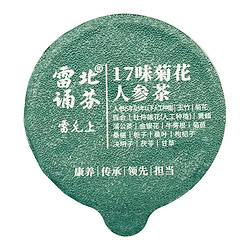雷允上 雷北诵芬17味菊花人参茶 3罐