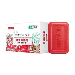 11点开始：HerbValue 小雨草 红石榴香皂 100g*5块