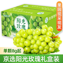 有券的上：鲜媄食界 阳光玫瑰葡萄 净重2.7-3斤装【单果8g+】