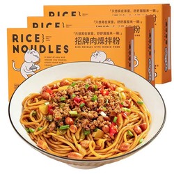 煮煮世家 南昌卤汁拌粉 3盒装