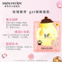 Papa recipe 春雨 面膜尝鲜礼包 （黑春雨1片+牛油果1片+黄春雨1片+红参1片）