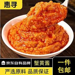惠寻 京东自有品牌  蟹黄酱110g*2罐