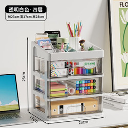 NA FEN AI 纳份爱 透明 桌面收纳盒  四层