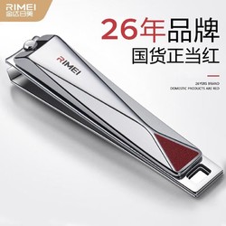 23日0点、PLUS会员、有券的上：RIMEI 金达日美 指甲刀单只装大号一个指甲剪内嵌磨甲锉碳钢指甲剪 间色指甲刀