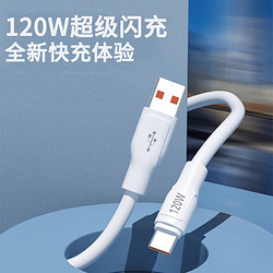 120W加粗蟒快充线
