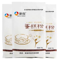 新良 低筋面粉 500g*3袋