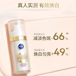 天猫U先：NIVEA 妮维雅 630 淡斑焕白精华10ml