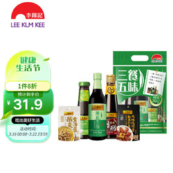 LEE KUM KEE 李锦记 三餐五味调味礼包 薄盐生抽+蚝油+香醋+金汤酱+烤肉酱