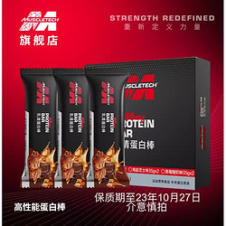 临期品：MUSCLETECH 肌肉科技 乳清蛋白棒 35g*3支