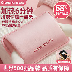CHANGHONG 长虹 双插手充电式防爆热水袋