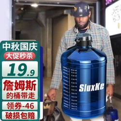 SLUXKE 甩货请仓 大容量运动健身水杯2.3L小皇帝款Tritan+耐温80°