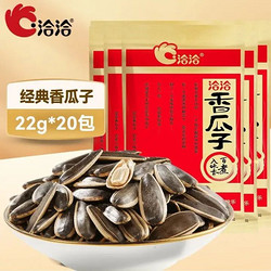 有券的上：ChaCheer 洽洽 香瓜子22g*20袋