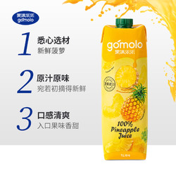gomolo 果满乐乐 百分百纯菠萝汁 1L*2瓶