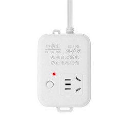 柏霖豪 电动车充电自动断电保护插排  短线款