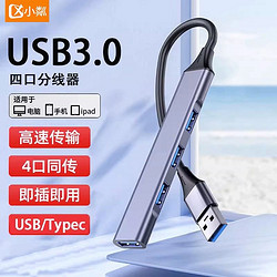 小粼 USB扩展坞3.0集线器多口无线转换接头typec笔记本台式电脑hub家用办公插头一拖四拓展坞分线器通用接口