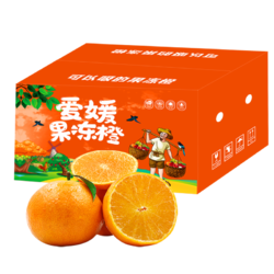 20点开始：XIANGUOLAN 鲜菓篮 四川爱媛38号果冻橙 带箱5斤(110g+)净重4.5+