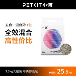 PETKIT 小佩 5合1混合猫砂 3.6kg