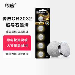 NANFU 南孚 传应 cr2032 纽扣电池 5粒装-送螺丝刀