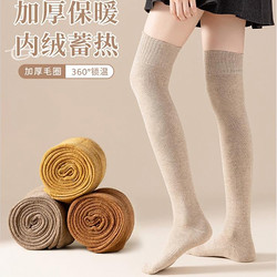 秋冬女款毛圈过膝袜 3双