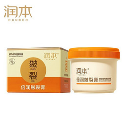 有券的上：RUNBEN 润本 倍润皴裂膏 45g