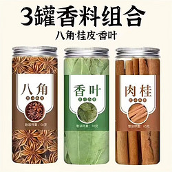 头号食客 香料调料（八角60g+桂皮60g+香叶30g 各1罐）