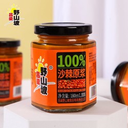 27日0点：吕梁野山坡 沙棘汁原浆 180ml