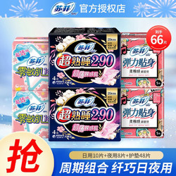Sofy 苏菲 日夜组合卫生巾套装  65片