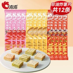 ChaCheer 洽洽 喀吱脆薯片番茄味+原味+麻辣味*12条