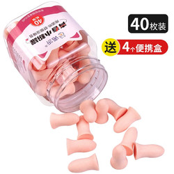 NOILESS 诺听 防噪音睡眠耳塞 40枚+4个便携盒