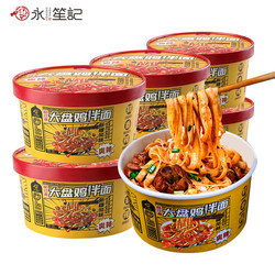 永笙记 新疆大盘鸡凉拌面 166g*6桶
