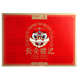 13日0点：西安饭庄 长安礼记糕点 礼盒装 480g