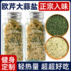 光合力量 0脂肪欧芹大蒜盐轻食健身水煮菜复合调味料大蒜粉欧芹碎海盐低脂
