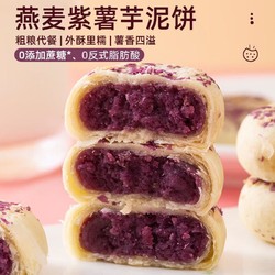 翌祯小宝贝 燕麦紫薯芋泥饼 10包（无蔗糖）