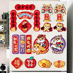 途程 冰箱贴龙年 软磁贴卡通创意新年装饰 磁吸贴(6个装)