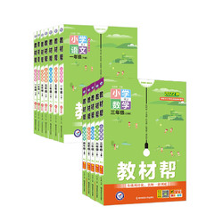 《2024春小学教材帮》1-6年级科目任选