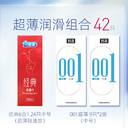 名流 超薄润滑组合安全套 共42只（经典6合1 24只+001超薄玻尿酸9只*2盒）