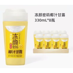 临期品：冻颜密码 椰汁甘露 330ml*8瓶