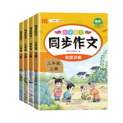 小学生同步作文书
