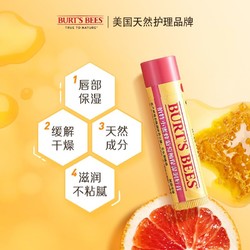 88VIP：BURT'S BEES 伯特小蜜蜂 葡萄柚润唇膏4.25g保湿滋润淡化唇纹无色打底男女