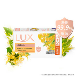 有券的上：LUX 力士 排浊除菌香皂(舒缓+幽莲) 105g*5块